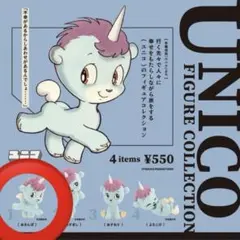 ユニコ　ガチャガチャ