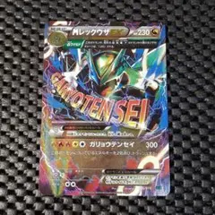 希少/特価】MレックウザEX XY-P 272 ポケモンセンター限定 - メルカリ