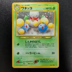 ワタッコ ☆ 拡張パック第3弾 めざめる伝説 旧裏 ポケモンカード