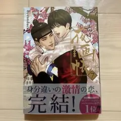 Byeonduck　夜画帳 1〜7　完結セット 楽天市場】漫画/ 夜畫帳（第1-7巻/巻数選択）＜通常版＞ 台湾版