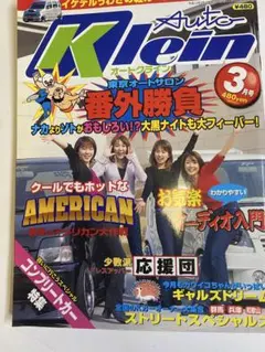 レア　当時物　オートクライン　2001年3月号