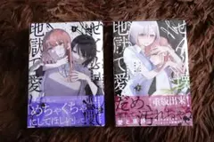 ぜんぶ壊して地獄で愛して　ぜんこわ　　くじ引き堂　全種コンプセット ぜんぶ壊して地獄で愛して ぜんこわ くじ引き堂 全種コンプ