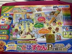 ことばずかんPremiere