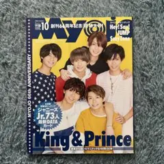 Myojo 2018年10月号 King & Prince特集