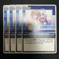 ホロカ フレンドリーパソコン 4枚