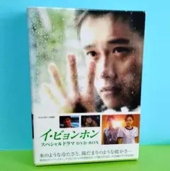 イ・ビョンホン スペシャルドラマ DVD-BOX〈初回生産限定・2枚組〉 2026年最新】イ・ビョンホン dvd boxの人気アイテム - メルカリ