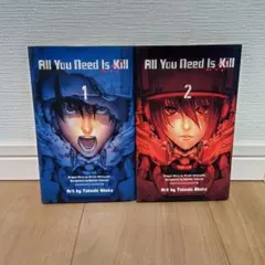 All You Need Is Kill 全2巻セット 小畑健