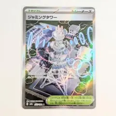 ポケモン ポケモンカード ポケカ SR ジャミングタワー