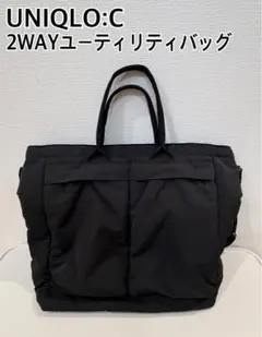 UNIQLO:C 2WAYユーティリティバッグ ブラック