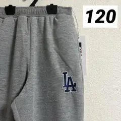 【未使用タグ付】MLB ドジャース スウェットパンツ グレー 120