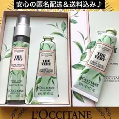 ロクシタン　グリーンティ　モイスチャーミスト1本+ハンドクリーム2本