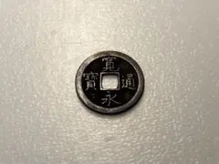 母銭！！寛永通宝 古い 2025年最新】寛永通宝 母銭の人気アイテム - メルカリ