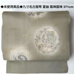 きものヱビス□ 絽綴（鳥獣戯画）名古屋帯 - メルカリ