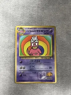 2026年最新】Pokemon Card Game カード名：おどれ！neo☆イマクニ