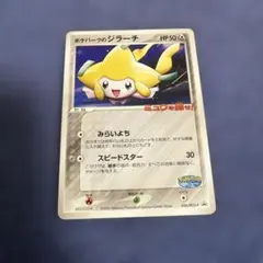 2026年最新】ポケパークのジラーチの人気アイテム - メルカリ