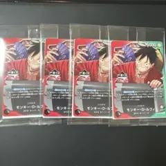 一番くじ　ワンピースカードゲーム プロモ　モンキー・D・ルフィ　4枚　即日発送