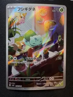 フシギダネar スペシャルデッキセットex プロモ　050/049