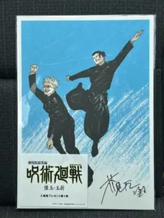 映画 劇場版総集編 呪術廻戦 懐玉・玉折 入場者特典 ビジュアルボード