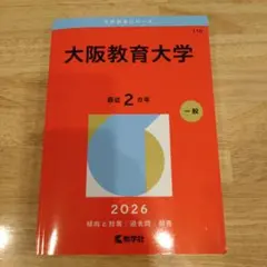 2026年最新】赤本の人気アイテム - メルカリ