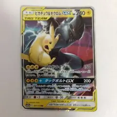 ピカチュウ&ゼクロムGX サン&ムーン 拡張パック タッグボルト