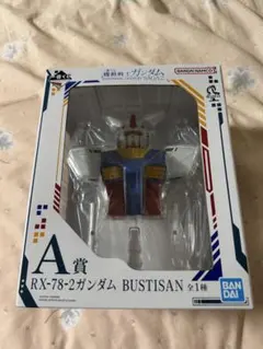 一番くじ 機動戦士ガンダム A賞 RX-78-2ガンダム BUSTISAN