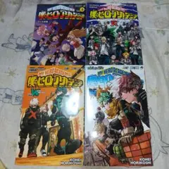 僕のヒーローアカデミア 映画特典小冊子 O巻、R 巻、W巻、N巻 4冊セット