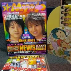 雑誌Myojo2005年2月号*