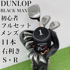 ダンロップ　初心者オススメ　ゴルフクラブ　メンズセット　右利き　D4204のサムネイル