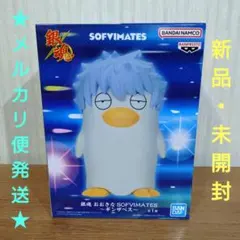 【銀魂 フィギュア おおきなSOFVIMATES ギンザベス】のサムネイル