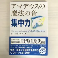 モーツァルト CD 集中力 作業用BGM クラシック リフレッシュ 高低音周波数のサムネイル