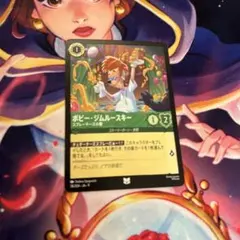 ディズニー ロルカナ ボビー・ジムルースキー 4枚セット - メルカリ