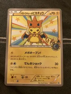 【未使用】ポケモンカード　メガトウキョーのピカチュウ メガトウキョーのピカチュウ 098/XY-P｜ポケカシングルカード通販