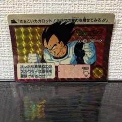 リメイク91】ドラゴンボール カードダス ベジータ B-8 1991 - メルカリ