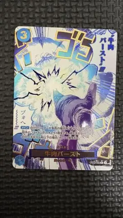 牛肉バースト R スーパーパラレル(コミパラ) OP12-060 PSA10 牛肉バースト パラレル OP12-060 R｜ワンピースカードシングル
