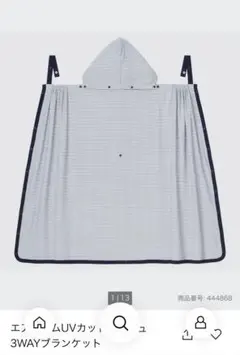ユニクロ　エアリズム　UVカット　抱っこ紐　ベビーカー　日除け