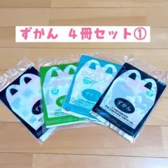 マクドナルド ハッピーセット ずかん　４冊セット①