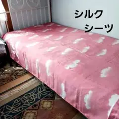 シルク　シーツ　枕カバー　着物リメイク