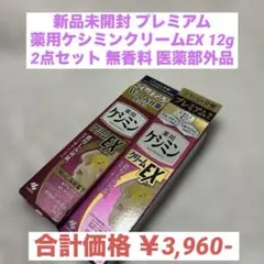 薬用ケシミンクリームEX 3本セット - メルカリ