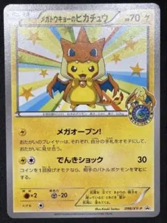 2026年最新】メガトウキョーのピカチュウの人気アイテム - メルカリ