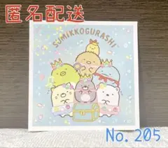 エンスカイ すみっコシールコレクション5 No.205 もぐらのおうちE