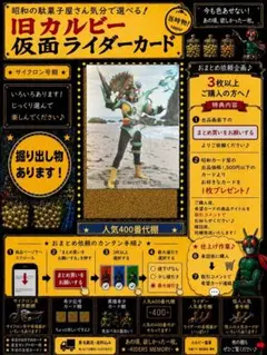 旧カルビー仮面ライダーカード No.412 KR19 当時物 - メルカリ