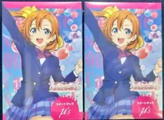 ラブライブ ラブカ μ's スタートデッキ 2個セット 未開封品