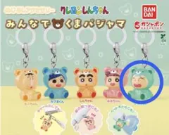 クレヨンしんちゃん めじるしアクセサリー みんなでくまパジャマ　マサオくん