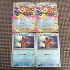 【匿名配送】メガスターミーex RR・ヒトデマン C 4枚セット