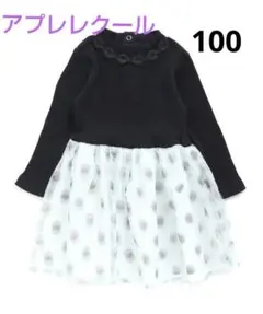 アプレレクール ドットプリントチュールドッキングワンピース100
