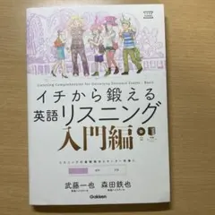 リスニング