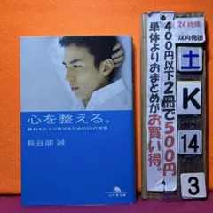心を整える。 勝利をたぐり寄せるための56の習慣