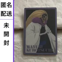 匿名 ブリーチ 未開封 ウエハース2 涅マユリ 26V　BLEACH