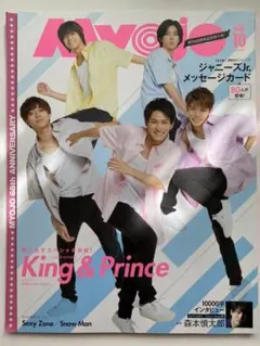 Myojo 2020年10月号