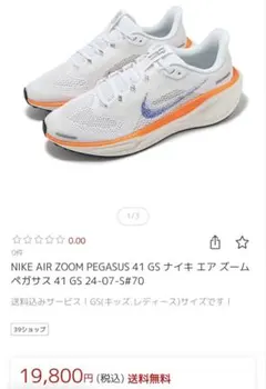 週末値下げ！NIKE エアズーム　ペガサス41 ランニングシューズ 26cm